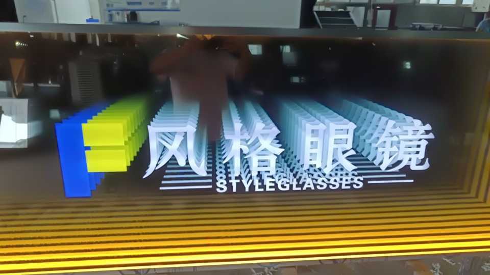 深渊镜-风格眼镜.jpg